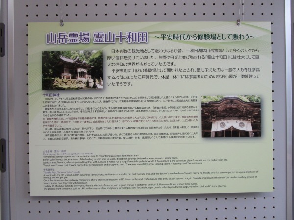十和田湖歴史パネル1